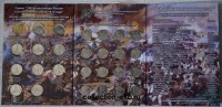 Набор монет Бородино 28 штук в альбоме - Коллекции - Екб