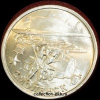 2000 м 2 рубля Смоленск мешковый (1.3М-6) - Коллекции - Екб
