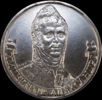 2  рубля Россия 2012 год Император Александр 1 (1.6-1) - Коллекции - Екб