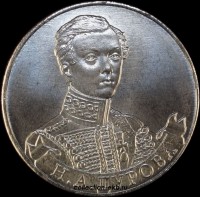 2  рубля Россия 2012 год Дурова (1.6-11) - Коллекции - Екб