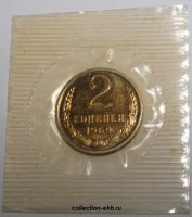 2 копейки СССР 1969 год лот №1 состояние AU-UNC  (1Б) - Коллекции - Екб