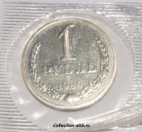 1 рубль СССР 1989 год состояние AU-UNC наборный в запайке (4-3с) - Коллекции - Екб