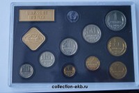 Годовой набор монет СССР 1979 год, (лот №1)  - Коллекции - Екб