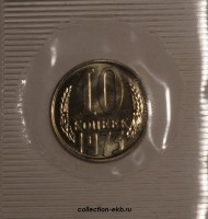 10 копеек СССР 1973 год лот №1 состояние AU-UNC (№Б1) - Коллекции - Екб