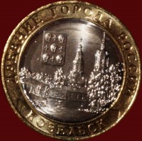 2020 м монета 10 рублей Козельск №126 мешковый - Коллекции - Екб