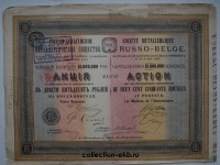 Акции, займы частных компаний до 1917 года - Коллекции - Екб