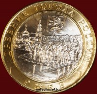 2016 м монета 10 рублей Ржев №113 мешковый - Коллекции - Екб