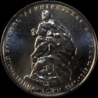 5 рублей 2014 года Сталинградская битва (1.5-2) - Коллекции - Екб