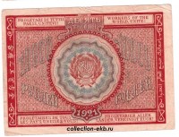 Банкноты Россия 1921 год - Коллекции - Екб