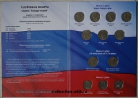 Набор монет 1, 2 рубля Города Герои с альбомом 12 монет. - Коллекции - Екб