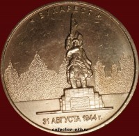 2016 год 5 рублей (1.91-15) Бухарест - Коллекции - Екб