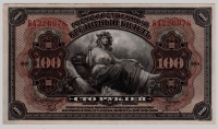  11.10.9.3-1   .   1918  100  (  ) , .  UNC  -  - 
