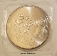 Лот №2.1-1.9К  25 рублей 2012 год Талисманы Олимпийских игр в Сочи СПМД - Коллекции - Екб
