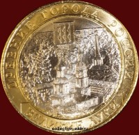 2016 м монета 10 рублей Великие Луки №111 мешковый - Коллекции - Екб