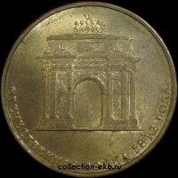 2012 год 10 рублей ГВС (2) Отечественная Война 1812 год VF-XF (1.2-12) - Коллекции - Екб