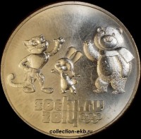 Лот №2.3-1.9  25 рублей 2012 год Талисманы Олимпийских игр в Сочи СПМД - Коллекции - Екб
