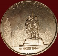 2016 год 5 рублей (1.91-13) Вильнюс - Коллекции - Екб