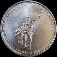 5 рублей 2014 года Днепровско-Карпатская  операция (1.5-6) - Коллекции - Екб