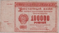  04.4-3.1  1921     100000   VF .  -  - 