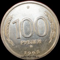 100 руб ММД 1993 год (3.5-6.28) XF-UNC - Коллекции - Екб