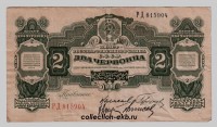 Банкноты Россия 1925-1932 год - Коллекции - Екб