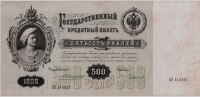 Банкноты Россия 1898-1899 годы - Коллекции - Екб