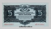 Банкноты Россия 1934 год - Коллекции - Екб