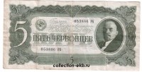 Банкноты Россия 1937 год - Коллекции - Екб