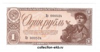 Банкноты Россия 1938 год - Коллекции - Екб