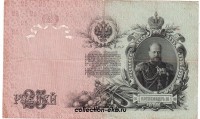 Банкноты Россия 1905-1912 годы - Коллекции - Екб