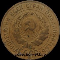 3 копейки СССР 1930 год (1) перепутка (буквы вытянуты) - Коллекции - Екб