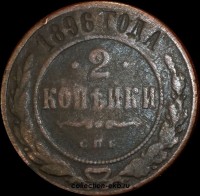 2   1896  (2) -  - 