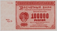  04.2-8  1921     100000   UNC .   -  - 