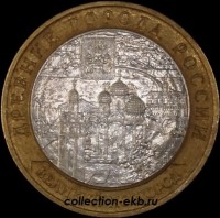 2009 М монета 10 рублей Великий Новгород №83 (из оборота 1.1) - Коллекции - Екб