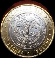 2014 СП монета 10 рублей Ингушетия UNC (мешковый) №101 (1.1м) - Коллекции - Екб