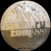 Лот №1.3-1.9   25 рублей 2011 год Эмблема Олимпийских игр СПМД  - Коллекции - Екб