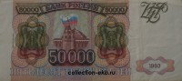 Банкноты Россия 1994 год - Коллекции - Екб