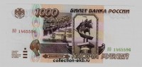 Банкноты Россия 1995 год - Коллекции - Екб