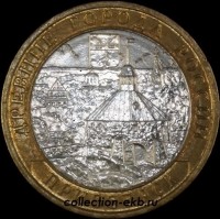 2008 М монета 10 рублей Приозерск №65 (из оборота 1.1) - Коллекции - Екб