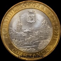 2011 СП монета 10 рублей Соликамск UNC (мешковый) №94 (1.1м) - Коллекции - Екб