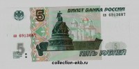 Банкноты Россия 1997 год - Коллекции - Екб
