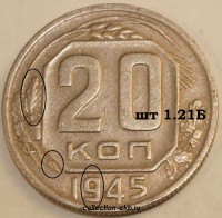 1945  Թ69 1.21 -  - 