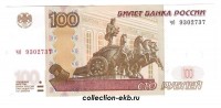 Банкноты Россия 2001 год - Коллекции - Екб