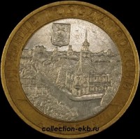 2008 М монета 10 рублей Азов №69 (из оборота 1.1) - Коллекции - Екб