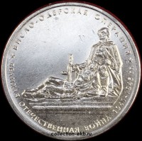 5 рублей 2014 года Висло-Одерская операция (1.5-14) - Коллекции - Екб