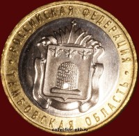 2018 м монета 10 рублей Тамбовская область №118 мешковый - Коллекции - Екб