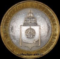 2008 сп монета 10 рублей Астраханская область №58 (из оборота 1.1) - Коллекции - Екб