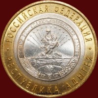 2009 СП монета 10 рублей UNC (мешковый) №80 Адыгея (1.1м) - Коллекции - Екб