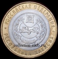 2007 СП Республика Хакасия №45 (из - Коллекции - Екб