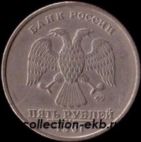 5 рублей Россия 1997 М (1.7 из оборота) - Коллекции - Екб